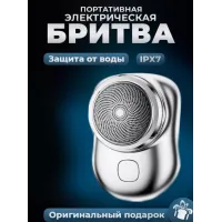 Бритва Mini Shaver USB із вбудованим акумулятором
