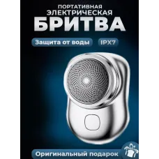 Бритва Mini Shaver USB із вбудованим акумулятором