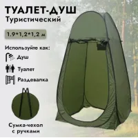 туристичний намет душ, туалет 120*120*190