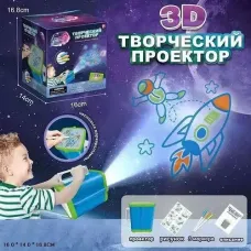 Дитячий Творчий Проектор Діапроектор 3D