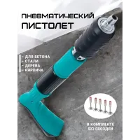 Пневмопистолет для гвоздей