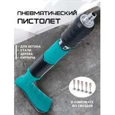 Пневмопістолет для цвяхів