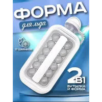 Портативна силіконова форма для льоду 2 в 1 