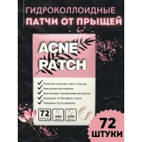  Патчі від прищів та акне 72 шт Acne Patch / Невидимі протизапальні наклейки / Пластир для лікування акне