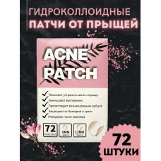  Патчі від прищів та акне 72 шт Acne Patch / Невидимі протизапальні наклейки / Пластир для лікування акне